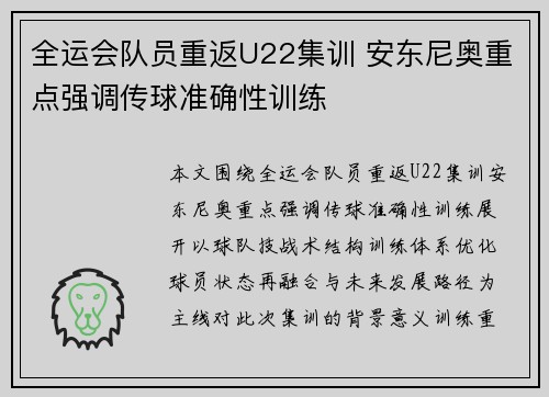 全运会队员重返U22集训 安东尼奥重点强调传球准确性训练