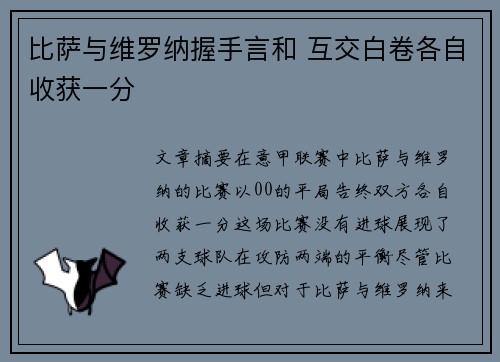 比萨与维罗纳握手言和 互交白卷各自收获一分