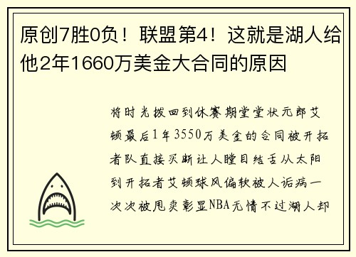原创7胜0负！联盟第4！这就是湖人给他2年1660万美金大合同的原因